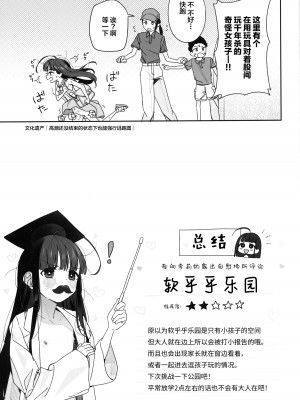 (C102) [Asunaro Neat. (ろんな)] TSロリおじさんの冒険 閑話 -ふわふわドーム編- [SAN个人汉化]_17