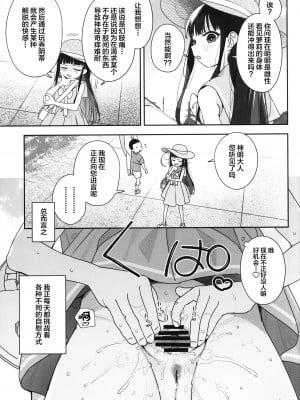 (C102) [Asunaro Neat. (ろんな)] TSロリおじさんの冒険 閑話 -ふわふわドーム編- [SAN个人汉化]_05