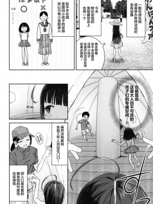 (C102) [Asunaro Neat. (ろんな)] TSロリおじさんの冒険 閑話 -ふわふわドーム編- [SAN个人汉化]_08