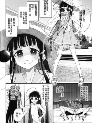 (C102) [Asunaro Neat. (ろんな)] TSロリおじさんの冒険 閑話 -ふわふわドーム編- [SAN个人汉化]_04