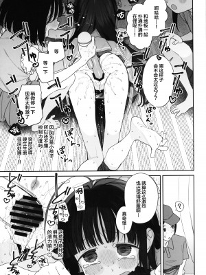 (C102) [Asunaro Neat. (ろんな)] TSロリおじさんの冒険 閑話 -ふわふわドーム編- [SAN个人汉化]_15
