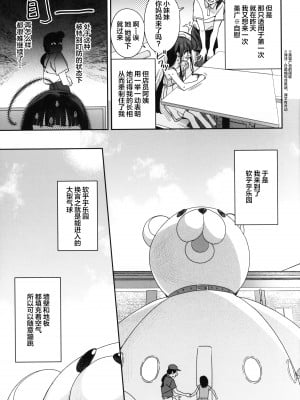 (C102) [Asunaro Neat. (ろんな)] TSロリおじさんの冒険 閑話 -ふわふわドーム編- [SAN个人汉化]_07