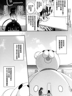 (C102) [Asunaro Neat. (ろんな)] TSロリおじさんの冒険 閑話 -ふわふわドーム編- [汉化从网上冒出来汉化]_06