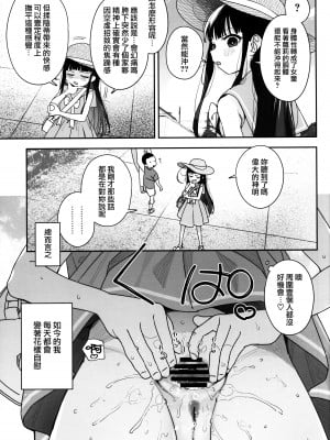 (C102) [Asunaro Neat. (ろんな)] TSロリおじさんの冒険 閑話 -ふわふわドーム編- [汉化从网上冒出来汉化]_04