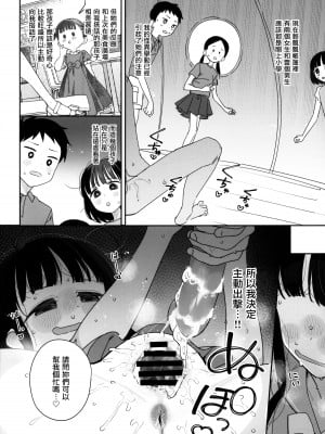 (C102) [Asunaro Neat. (ろんな)] TSロリおじさんの冒険 閑話 -ふわふわドーム編- [汉化从网上冒出来汉化]_11