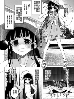 (C102) [Asunaro Neat. (ろんな)] TSロリおじさんの冒険 閑話 -ふわふわドーム編- [汉化从网上冒出来汉化]_03