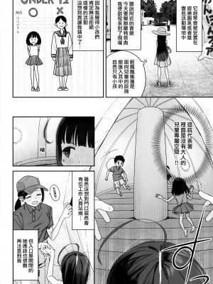 (C102) [Asunaro Neat. (ろんな)] TSロリおじさんの冒険 閑話 -ふわふわドーム編- [汉化从网上冒出来汉化]_07