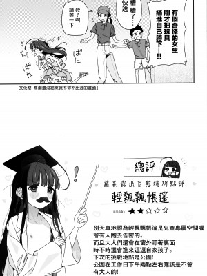 (C102) [Asunaro Neat. (ろんな)] TSロリおじさんの冒険 閑話 -ふわふわドーム編- [汉化从网上冒出来汉化]_16