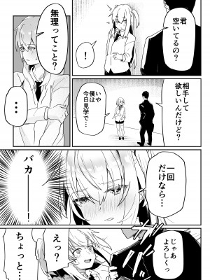 [ペイモンド] 男子学生メス堕ち性処理ボランティア_17