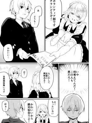 [ペイモンド] 男子学生メス堕ち性処理ボランティア_05