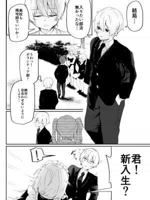 [ペイモンド] 男子学生メス堕ち性処理ボランティア_04