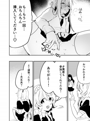 [ペイモンド] 男子学生メス堕ち性処理ボランティア_24