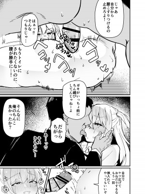[ペイモンド] 男子学生メス堕ち性処理ボランティア_23