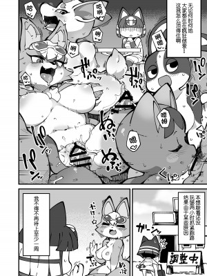 [梟屋 (フクロウ)] 即はめ!!めすけもの森2 (どうぶつの森) [79%汉化组] [DL版]_08