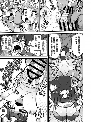 [梟屋 (フクロウ)] 即はめ!!めすけもの森2 (どうぶつの森) [79%汉化组] [DL版]_19