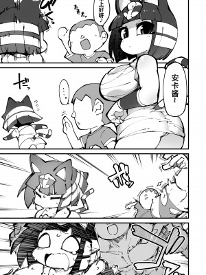[梟屋 (フクロウ)] 即はめ!!めすけもの森2 (どうぶつの森) [79%汉化组] [DL版]_03