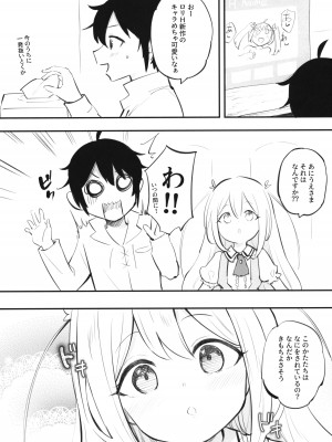 (C102) [LOLI西洋剣 (PANBAI)] 実は俺の妹、最かわでした？_03