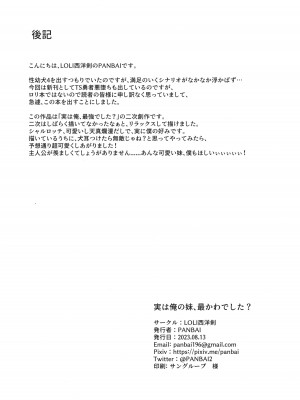 (C102) [LOLI西洋剣 (PANBAI)] 実は俺の妹、最かわでした？_16