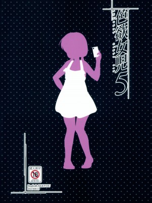 (C102) [スタジオらっきょう (鷹勢優)] 色欲女児5_26