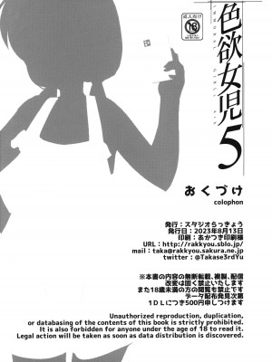 (C102) [スタジオらっきょう (鷹勢優)] 色欲女児5_25