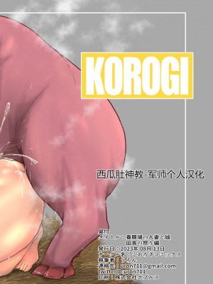 [こおろぎコミックス (うろん)] 養豚場の人妻と娘田舎の祭り編 [中国翻訳] [DL版]_24