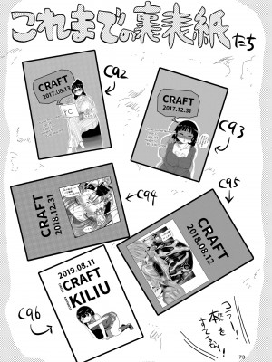 [CRAFT (きぃう)] 今までの会場限定本たちまとめ [DL版]_72