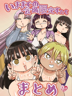 [CRAFT (きぃう)] 今までの会場限定本たちまとめ [DL版]