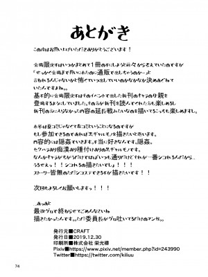 [CRAFT (きぃう)] 今までの会場限定本たちまとめ [DL版]_73