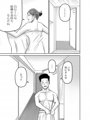 [熊野大将軍] 彼女のねだん [DL]_62