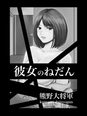 [熊野大将軍] 彼女のねだん [DL]_03