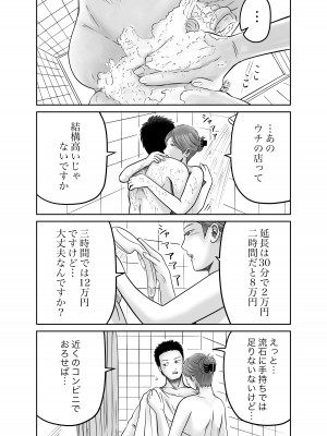 [熊野大将軍] 彼女のねだん [DL]_61