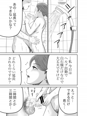 [熊野大将軍] 彼女のねだん [DL]_60