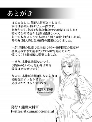 [熊野大将軍] 彼女のねだん [DL]_64