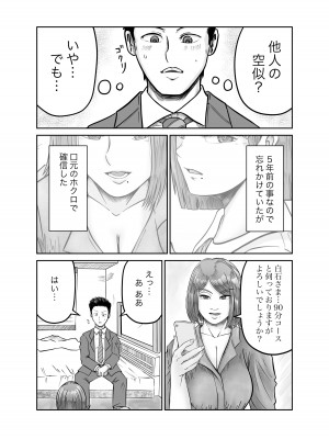 [熊野大将軍] 彼女のねだん [DL]_07