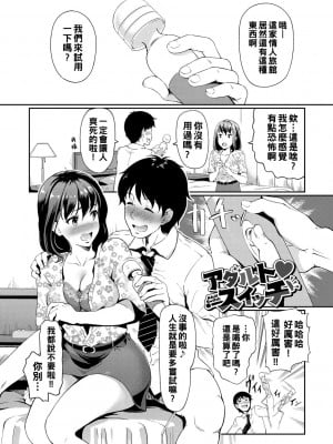 [宏式] ちょろメスイッチ [部份無修正]_004