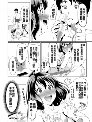 [宏式] ちょろメスイッチ [部份無修正]_023