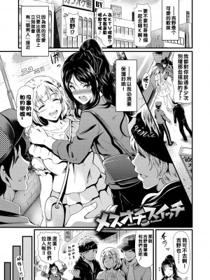 [宏式] ちょろメスイッチ [部份無修正]_064