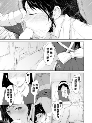 [真夜中足穂] 堕とさないで武田くん_025