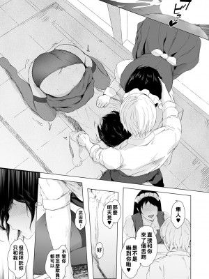 [真夜中足穂] 堕とさないで武田くん_027