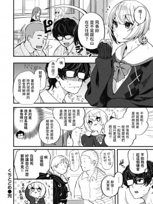 [ごさいじ] くちとどめ (COMIC 快楽天 2023年10月号) [無修正]_24