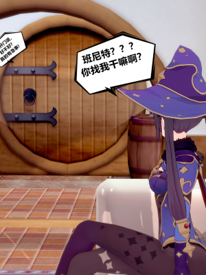 [TachibanaKizen] 班尼特复仇记·蒙德篇_0049