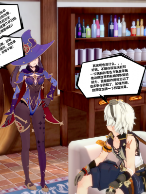 [TachibanaKizen] 班尼特复仇记·蒙德篇_0057