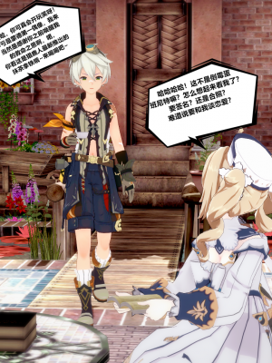 [TachibanaKizen] 班尼特复仇记·蒙德篇_0071
