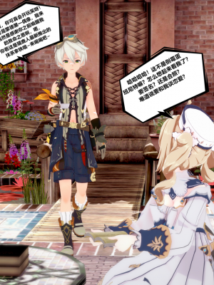 [TachibanaKizen] 班尼特复仇记·蒙德篇_0074