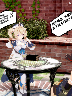 [TachibanaKizen] 班尼特复仇记·蒙德篇_0075
