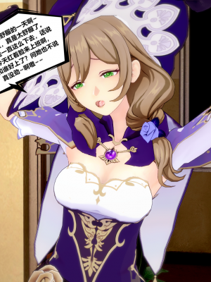 [TachibanaKizen] 班尼特复仇记·蒙德篇_0085