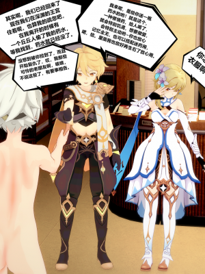 [TachibanaKizen] 班尼特复仇记·蒙德篇_0095