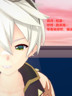 [TachibanaKizen] 班尼特复仇记·蒙德篇_0201