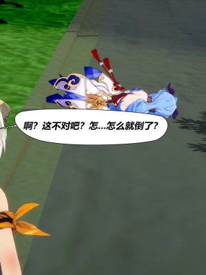 [TachibanaKizen] 班尼特复仇记·蒙德篇_0257