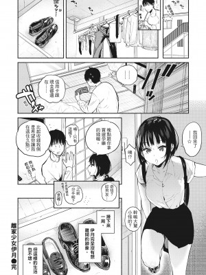 [ユズハ] いつきちゃん [中国翻訳][無修正]_18